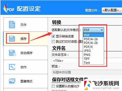 怎么添加虚拟pdf打印机 Win10系统 PDF虚拟打印机添加方法