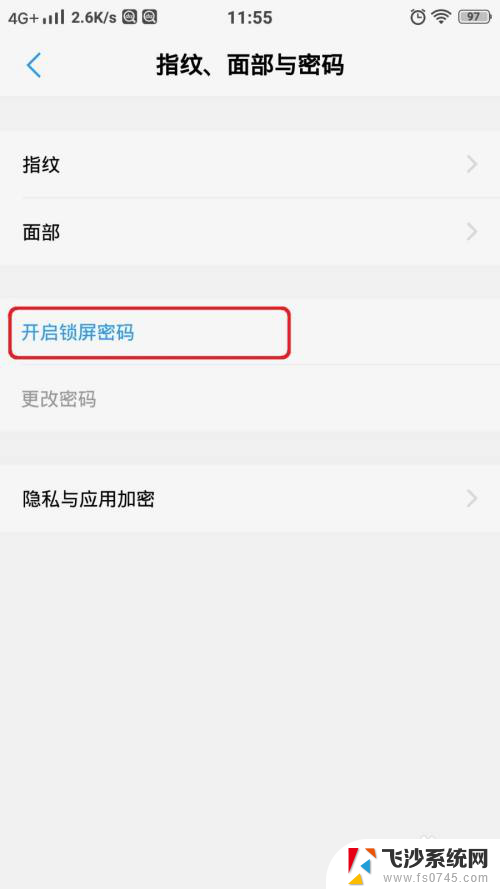 vivo怎么取消锁屏密码 vivo手机锁屏密码如何关闭