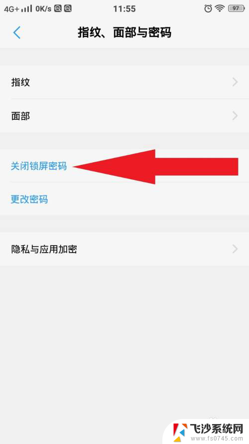 vivo怎么取消锁屏密码 vivo手机锁屏密码如何关闭