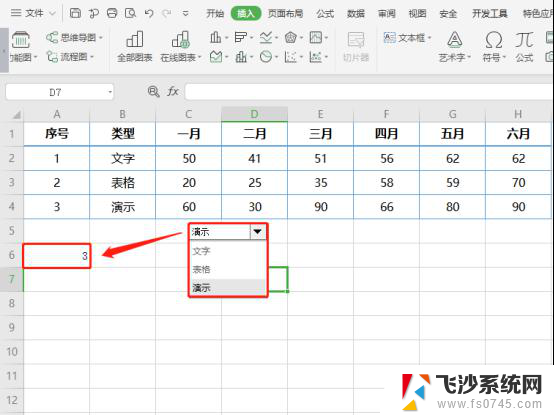 wps如何制作动态图表 wps如何制作动态图表教程