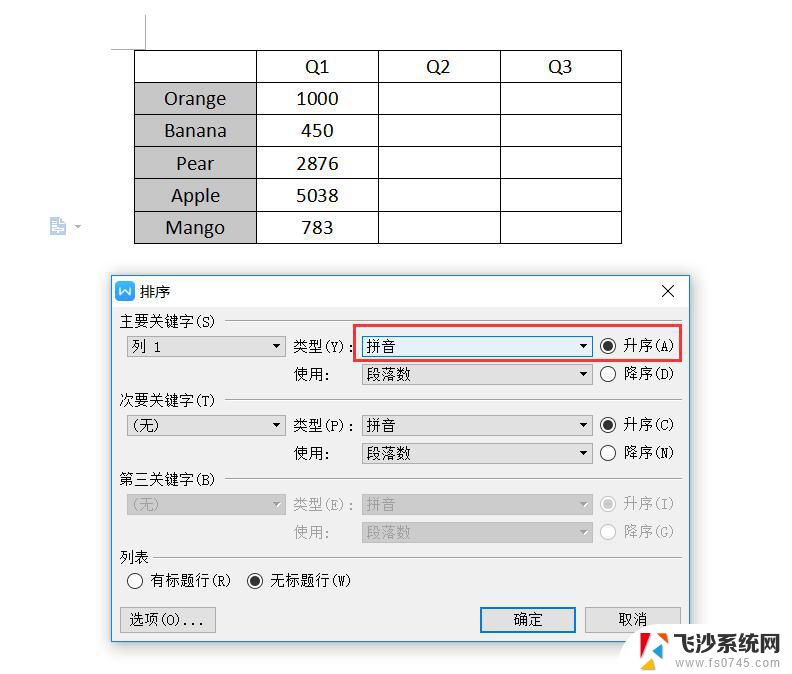 wps怎么按首字母排序 wps表格如何按首字母排序