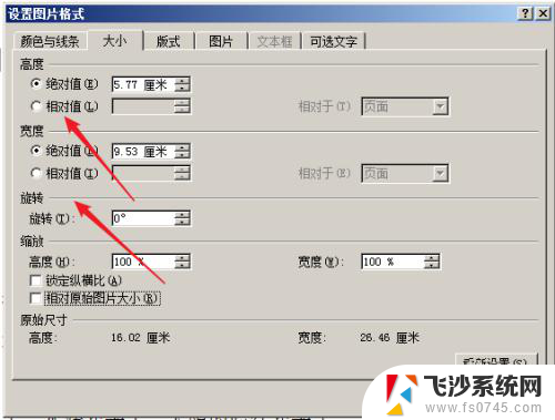 word文档图片缩放比例怎么设置 Word如何按比例缩放图片大小