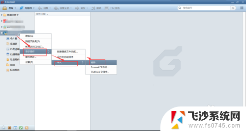 foxmail怎么导入本地邮件 Foxmail如何导入本地邮件文件