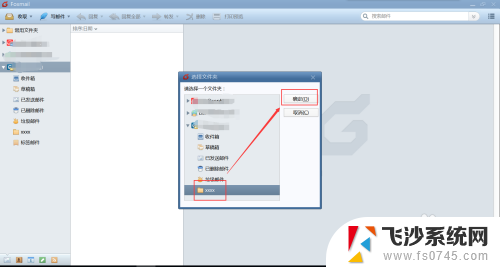 foxmail怎么导入本地邮件 Foxmail如何导入本地邮件文件