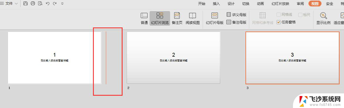 wps如何更换ppt里页面顺序 wps如何调整ppt中页面顺序