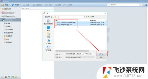 foxmail怎么导入本地邮件 Foxmail如何导入本地邮件文件