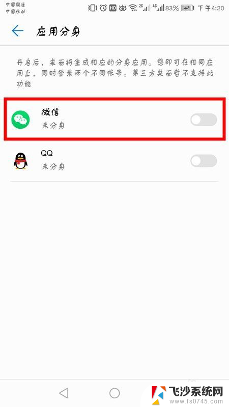 华为如何开两个微信在手机上 华为手机如何设置两个微信账号
