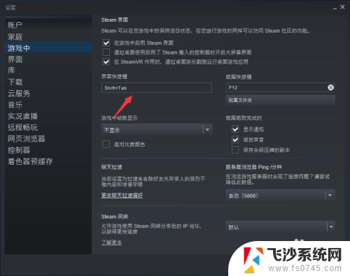 steam一直弹出窗口 如何取消shift tab键弹出的Steam社区界面