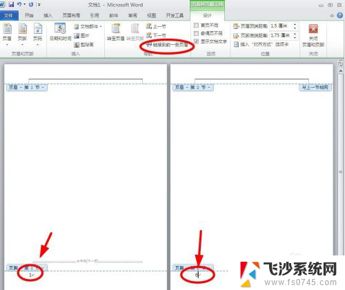 word文档页脚怎么设置每页都不一样 Word怎么设置每页页脚不同