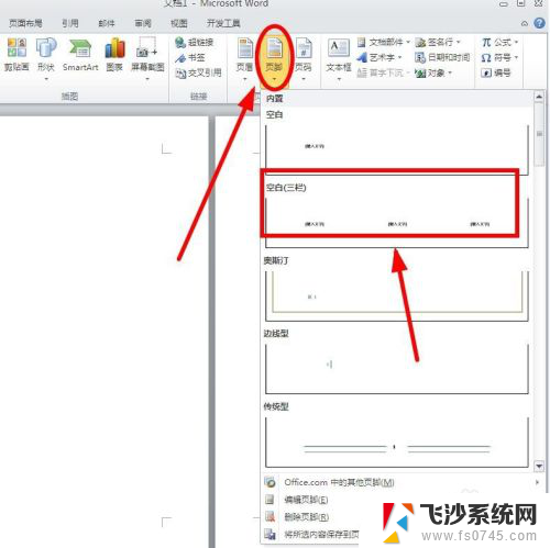 word文档页脚怎么设置每页都不一样 Word怎么设置每页页脚不同