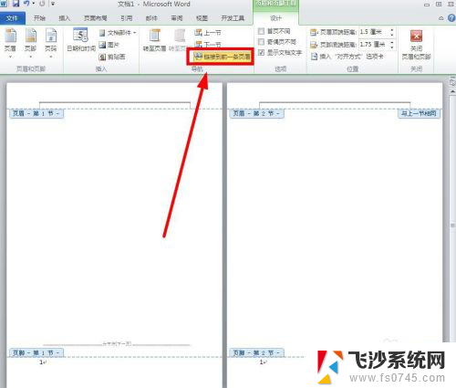 word文档页脚怎么设置每页都不一样 Word怎么设置每页页脚不同