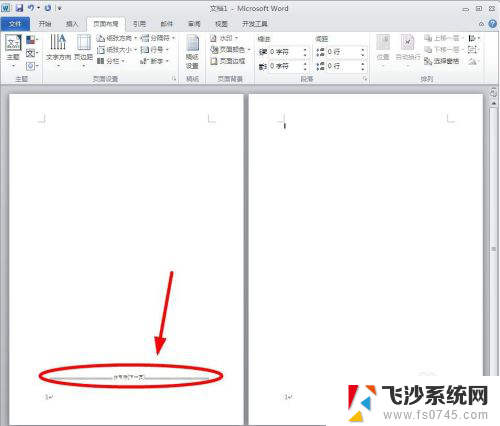 word文档页脚怎么设置每页都不一样 Word怎么设置每页页脚不同