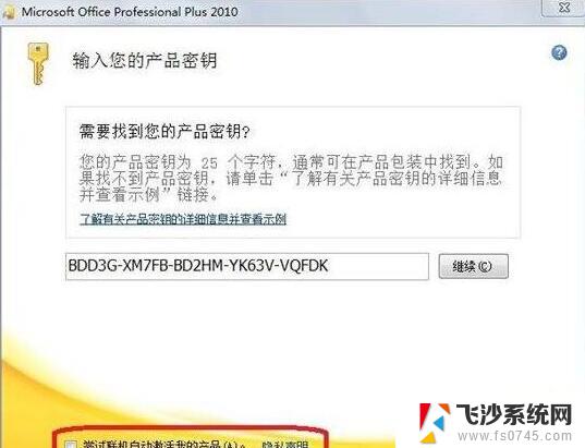 office professional plus2010产品密钥 office 2010永久激活密钥获取方法