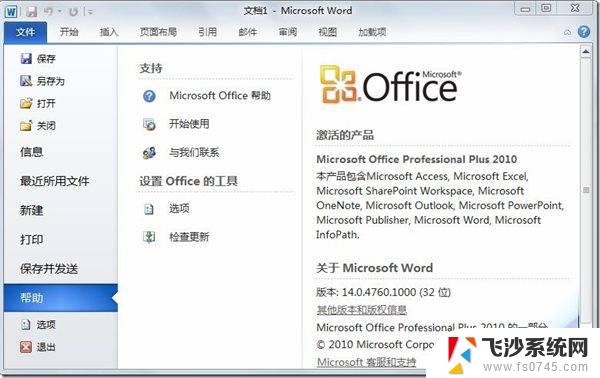 office professional plus2010产品密钥 office 2010永久激活密钥获取方法