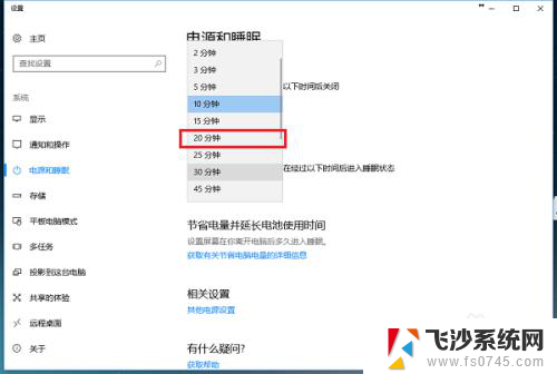 电脑休眠设置win10 Win10系统电脑休眠时间设置方法