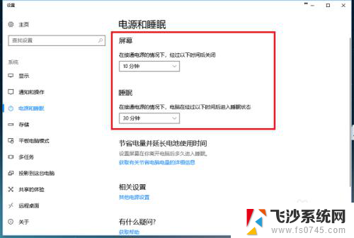 电脑休眠设置win10 Win10系统电脑休眠时间设置方法