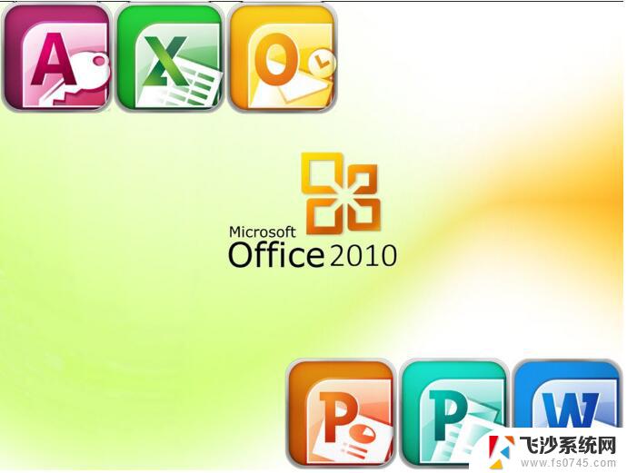 office professional plus2010产品密钥 office 2010永久激活密钥获取方法