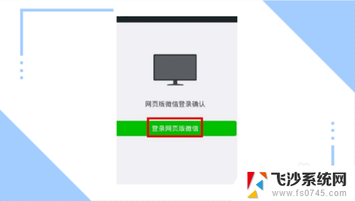 微信电脑扫码未能登录是什么情况 电脑登录微信提示未能登录的解决方法