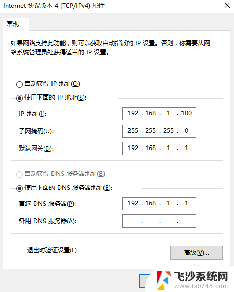 电脑ip地址和dns怎么填写 Windows手动配置IP地址和DNS的步骤