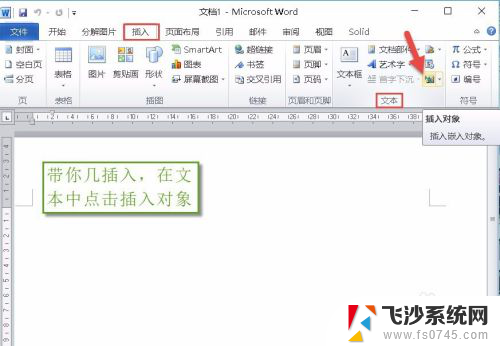 word文档里能插入pdf文件吗 在Word中插入PDF文件的方法