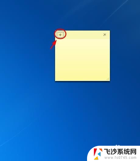 电脑上的便签怎么弄 怎样在电脑桌面上创建便签