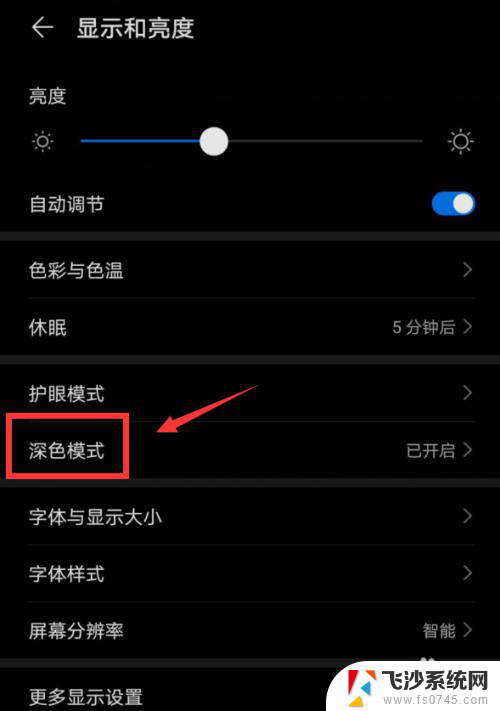 华为手机屏显示怎么突然有黑色怎么设置 华为手机界面变成黑色怎么改