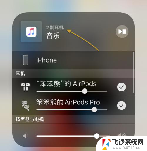 iphone可以连接两个蓝牙耳机吗 苹果手机连接两个蓝牙耳机步骤