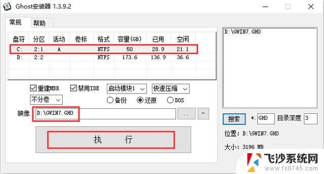 win7 64位gho文件 Win7纯净版 32位/64位 V1703 U盘安装方法