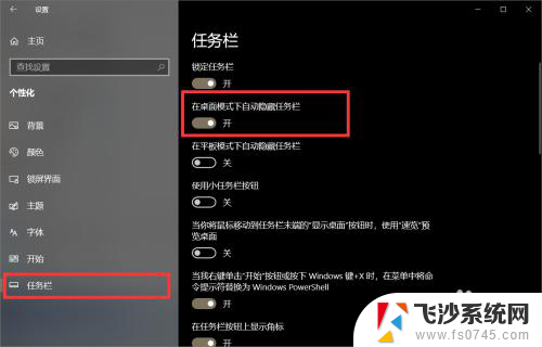 电脑无法全屏下面任务栏 win10任务栏全屏模式下永远不消失的解决技巧