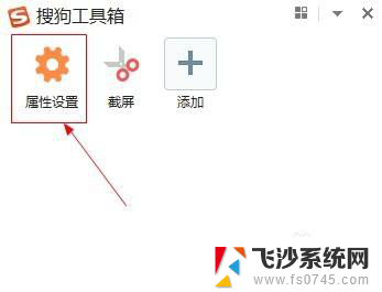 搜狗输入法繁简体切换快捷键 如何在搜狗输入法中设置简繁切换快捷键