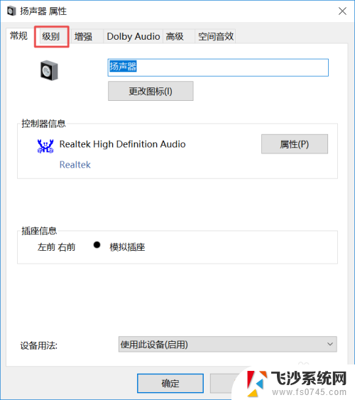 音响插入电脑没声音 电脑无法识别声音设备怎么办