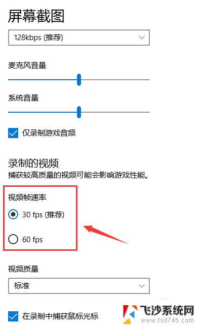 win10录屏60帧 win10 如何设置录制视频的帧速率和质量