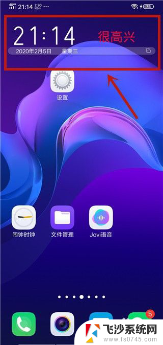 vivo手机怎样在桌面显示时间 vivo手机桌面时间挂件设置教程
