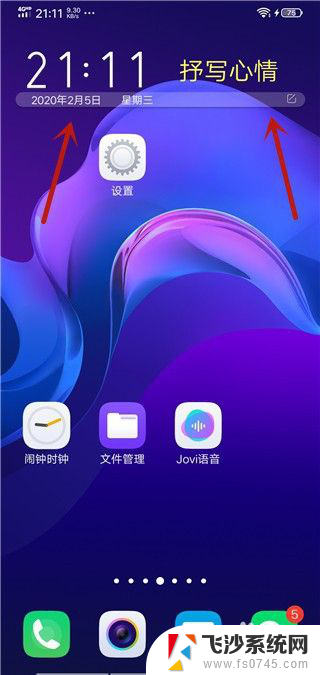 vivo手机怎样在桌面显示时间 vivo手机桌面时间挂件设置教程