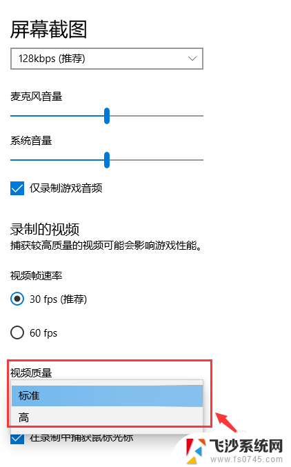 win10录屏60帧 win10 如何设置录制视频的帧速率和质量