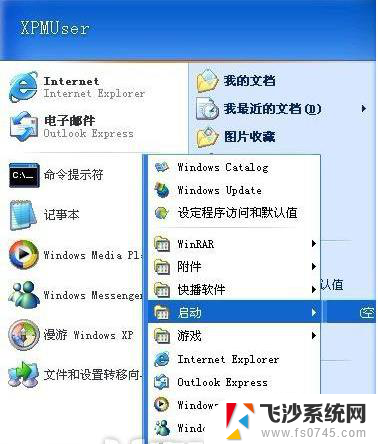 win7开机自启动文件夹 Win7 开机启动程序文件夹查找