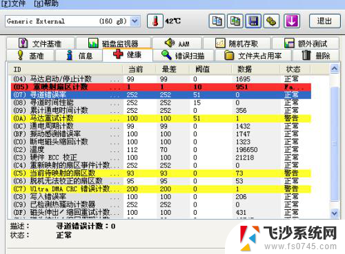 磁盘坏扇区如何修复 如何检测硬盘损坏的扇区