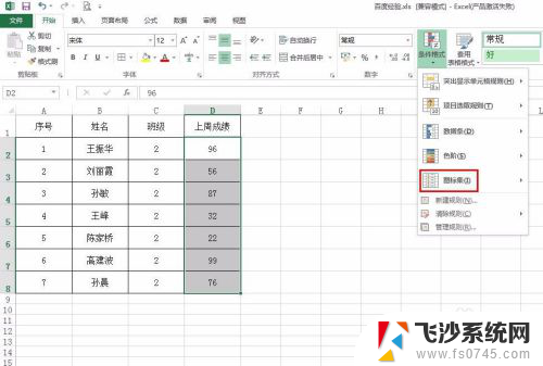 excel表格的图标 表格图标设置方法