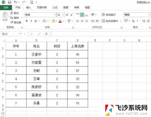 excel表格的图标 表格图标设置方法