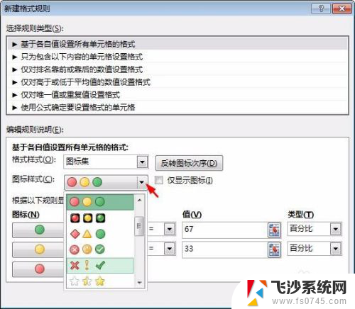 excel表格的图标 表格图标设置方法