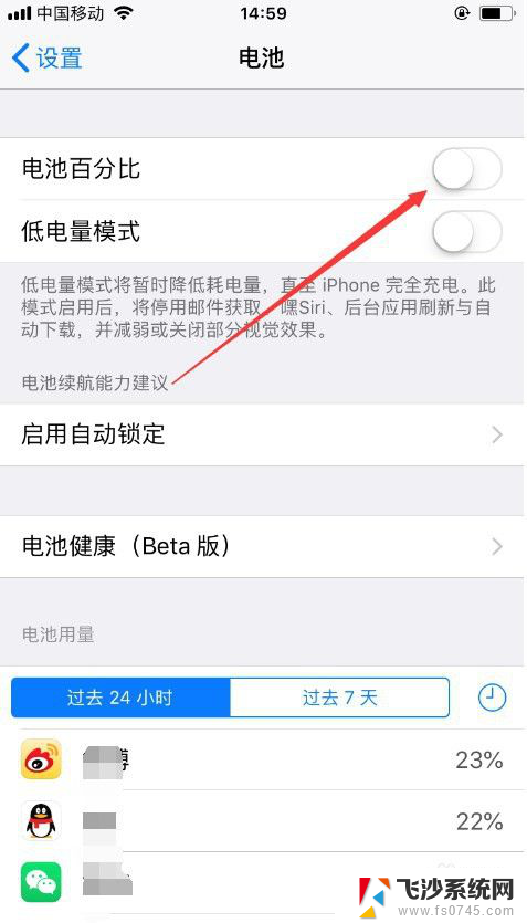 苹果怎么把电量显示百分比 苹果手机电量显示百分比设置步骤