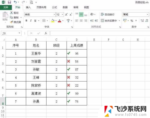 excel表格的图标 表格图标设置方法