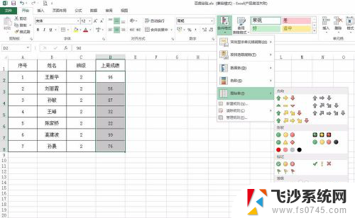 excel表格的图标 表格图标设置方法