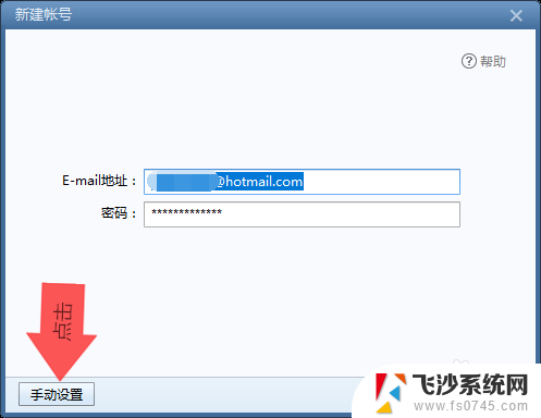 hotmail foxmail foxmail怎么设置hotmail邮箱