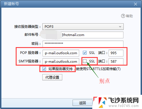 hotmail foxmail foxmail怎么设置hotmail邮箱