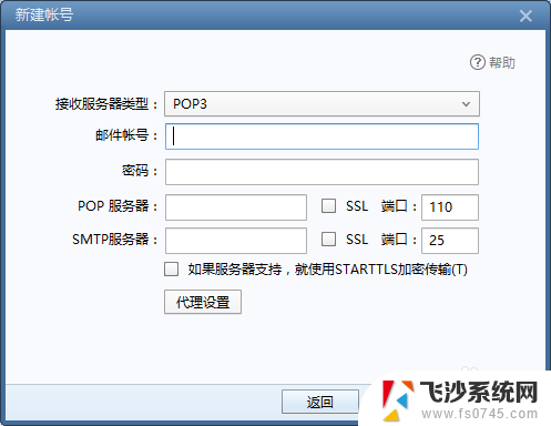 hotmail foxmail foxmail怎么设置hotmail邮箱