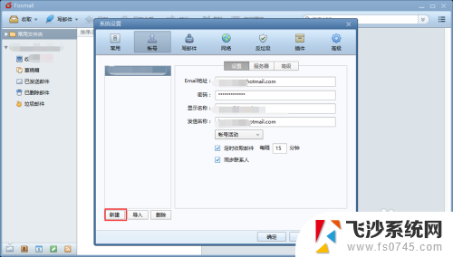 hotmail foxmail foxmail怎么设置hotmail邮箱