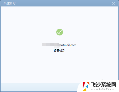 hotmail foxmail foxmail怎么设置hotmail邮箱