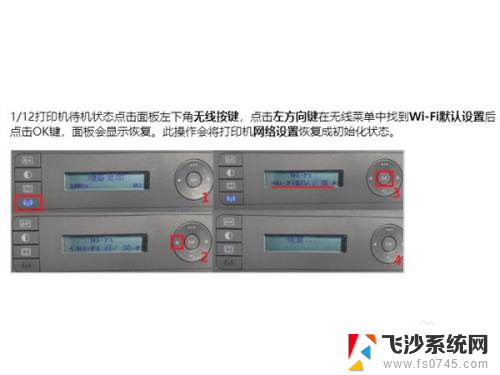 hp打印机136w怎么连接无线网wifi 惠普136w打印机无线网络连接问题解决方案