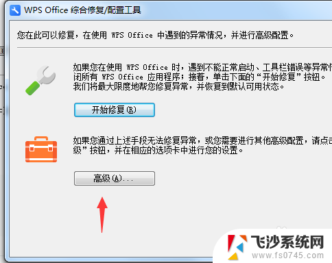 设置默认office 不用wps 电脑默认使用office打开文件